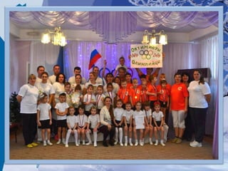 мама, папа, я олимпийская семья!