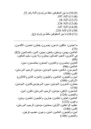 شرح المخللاتي لناظمة الزهر