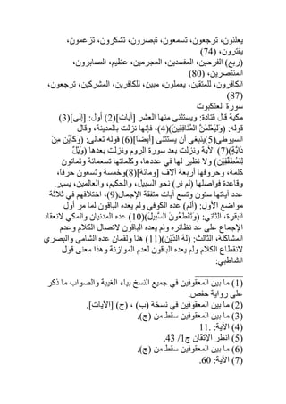 شرح المخللاتي لناظمة الزهر