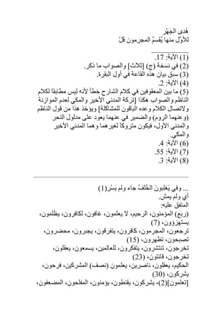 شرح المخللاتي لناظمة الزهر