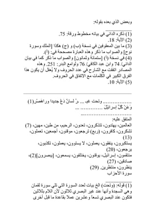 شرح المخللاتي لناظمة الزهر