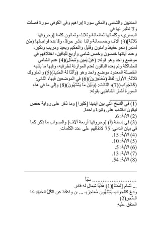 شرح المخللاتي لناظمة الزهر