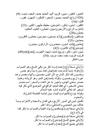 شرح المخللاتي لناظمة الزهر