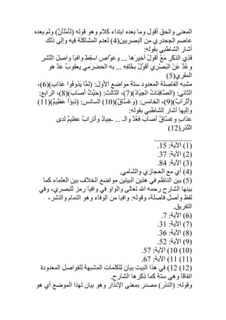 شرح المخللاتي لناظمة الزهر