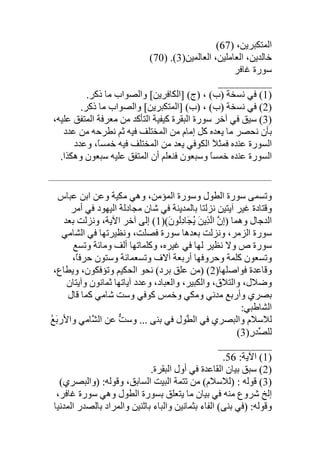 شرح المخللاتي لناظمة الزهر