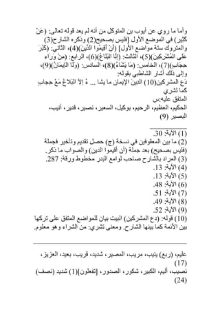 شرح المخللاتي لناظمة الزهر