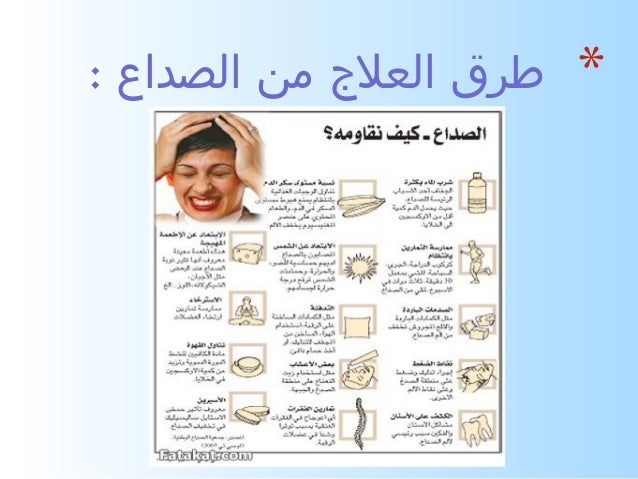 الصداع عرض