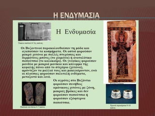 Η ΕΝΔΤΜΑ΢ΙΑ
 