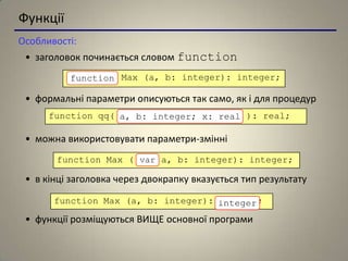програмування мовою паскаль функції | PPT