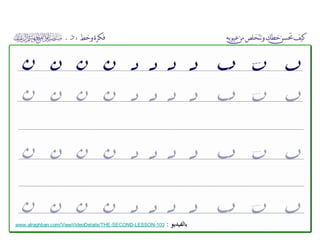 ‫بالفيديو‬:103-LESSON-SECOND-www.alraghban.com/ViewVideoDetails/THE
 