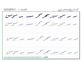 ‫بالفيديو‬:103-LESSON-SECOND-www.alraghban.com/ViewVideoDetails/THE
 