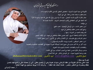 -‫ية‬‫ر‬‫البش‬ ‫الموارد‬ ‫تنمية‬ ‫في‬ ‫اة‬‫ر‬‫دكتو‬–‫والمؤسسات‬ ‫اد‬‫ر‬‫لألف‬ ‫اإلنساني‬ ‫التحفيز‬ ‫تخصص‬.
-‫بوة‬‫ر‬‫ال‬ ‫حي‬ ‫في‬ ، ‫معاذ‬ ‫بن‬ ‫سعد‬ ‫مسجد‬ ‫وخطيب‬ ‫إمام‬.
-‫اهلل‬ ‫رسول‬ ‫وبين‬ ‫بينه‬ ‫أن‬ ‫حيث‬ ، ‫المتصل‬ ‫بالسند‬ ‫الكريم‬ ‫بالقرآن‬ ‫مجاز‬‫وسلم‬ ‫عليه‬ ‫اهلل‬ ‫صلى‬28ً‫ا‬‫ئ‬‫ر‬‫قا‬.
-‫يف‬‫ر‬‫الش‬ ‫المصحف‬ ‫كاتب‬‫و‬ ‫الخطاطين‬ ‫كبير‬‫على‬ ‫الخط‬ ‫أخذ‬:‫طه‬ ‫عثمان‬ ‫األستاذ‬.
-‫من‬‫مؤلفاته‬:
‫الذات‬ ‫تحفيز‬ ‫ار‬‫ر‬‫أس‬–‫اإليجابية‬ ‫الرسائل‬ ‫فن‬:‫الطبع‬ ‫تحت‬
‫نامج‬‫ر‬‫ب‬‫عيوبه‬ ‫من‬ ‫وتتخلص‬ ‫خطك‬ ‫تحسن‬ ‫كيف‬.
-‫ومنها‬ ‫ات‬‫ر‬‫الدو‬ ‫من‬ ‫العديد‬ ‫ويقدم‬ ‫قدم‬:
‫الذاكرة‬‫المتميز‬ ‫اإللقاء‬ ‫فن‬ ، ‫عيوبه‬ ‫من‬ ‫وتتخلص‬ ‫خطك‬ ‫تحسن‬ ‫كيف‬، ‫يع‬‫ر‬‫الس‬ ‫والحفظ‬ ‫الذكية‬
‫استثمر‬، ‫الذات‬ ‫تحفيز‬ ‫ار‬‫ر‬‫أس‬ ، ‫ين‬‫ر‬‫اآلخ‬ ‫في‬ ‫والتأثير‬ ‫االتصال‬ ‫فن‬ ، ‫مقاييسك‬ ‫وارفع‬ ‫قدراتك‬
‫ار‬‫ر‬‫أس‬‫الموظفين‬ ‫تحفيز‬(‫اء‬‫ر‬‫للمد‬‫والمسؤولين‬ ‫األقسام‬ ‫ورؤساء‬. )
-‫من‬ ‫أكثر‬ ‫ب‬ّ‫در‬15‫والتعليمية‬ ‫الحكومية‬ ‫القطاعات‬ ‫في‬ ‫السعودية‬ ‫بية‬‫ر‬‫الع‬ ‫المملكة‬ ‫أنحاء‬ ‫جميع‬ ‫في‬ ‫متدرب‬ ‫ألف‬
‫والقطاعات‬‫ية‬‫ر‬‫الخي‬ ‫والمؤسسات‬ ‫الخاصة‬ ‫والقطاعات‬ ‫األمنية‬.
-‫الكتابة‬ ‫في‬ ً‫ا‬‫سوء‬ ‫الحاالت‬ ‫أصعب‬ ‫مع‬ ‫الخط‬ ‫تحسن‬ ‫فكرة‬ ‫ومبتكر‬ ‫صاحب‬.
-‫بعنوان‬ ً‫ا‬‫يوني‬‫ز‬‫تلف‬ ً‫ا‬‫برنامج‬ ‫يقدم‬:‫النجاح‬ ‫قناة‬ ‫على‬ ‫والتأثير‬ ‫التواصل‬ ‫فن‬.
‫الموقع‬‫اإللكتروني‬:www.alraghban.com‫االلكتروني‬ ‫يد‬‫ر‬‫الب‬:@windowslive.com20abuhassan
‫يديك‬ ‫بين‬ ‫تجربة‬:
‫تحسن‬ ‫كيف‬ ‫برنامج‬ ‫على‬ ‫حصلت‬ ‫أن‬ ‫إلى‬ ، ‫خطي‬ ‫يتحسن‬ ‫أن‬ ‫وهي‬ ‫عديدة‬ ‫سنوات‬ ‫الزمتني‬ ‫عقدة‬ ‫من‬ ‫طويلة‬ ‫فترة‬ ‫منذ‬ ‫أعاني‬ ‫كنت‬
‫العالية‬ ‫الهمة‬ ‫مع‬ ‫مستحيل‬ ‫يوجد‬ ‫ال‬ ‫أنه‬ ‫وأدركت‬ ، ‫العقدة‬ ‫هذه‬ ‫انحلت‬ ‫عندها‬ ، ‫منتصر‬ ‫الدكتور‬ ‫مع‬ ‫وحضرته‬ ‫خطك‬.
‫أ‬.‫الزهراني‬ ‫محمد‬
 