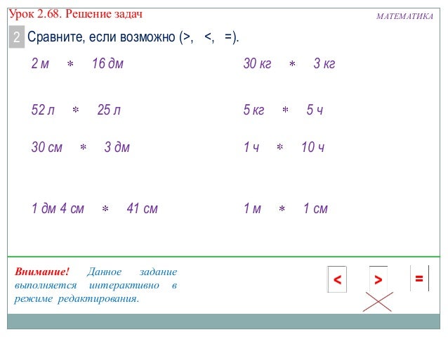 Урок решение задач 2 класс