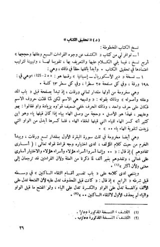 الكشف عن القراءات السبع حججها وعللها مقدمة الكتاب لمكي بن أبي طالب