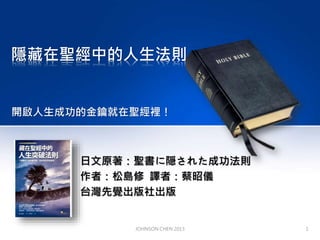 隱藏在聖經中的人生法則