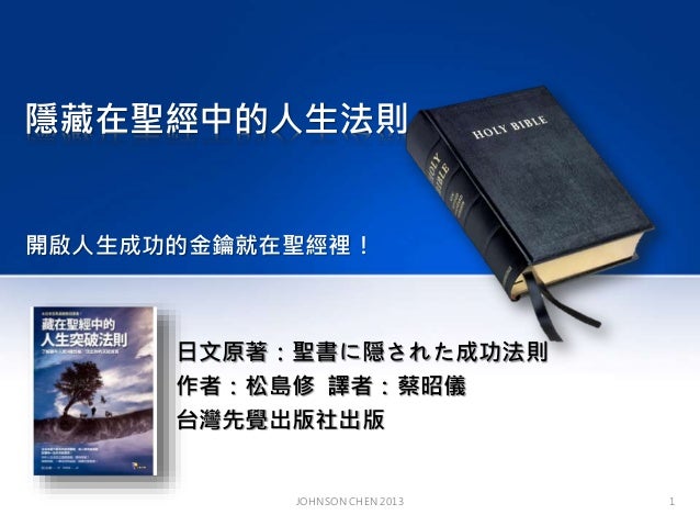 隱藏在聖經中的人生法則