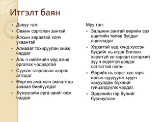 тунгалаг тамир | PPT