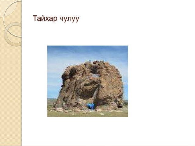 тунгалаг тамир