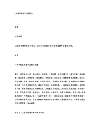 太虚大师 大佛顶首楞严经研究 太虚大师 大佛顶首楞严经研究