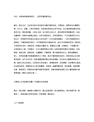 太虚大师 大佛顶首楞严经研究 太虚大师 大佛顶首楞严经研究