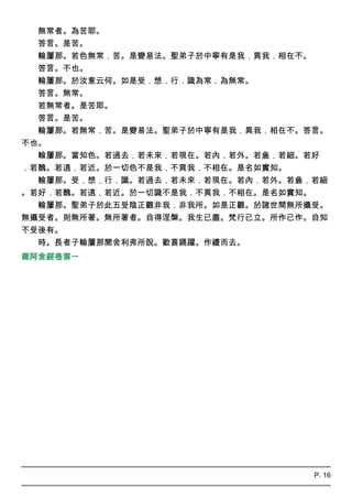 雜阿含經