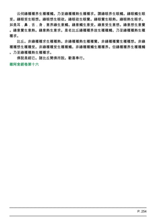 雜阿含經