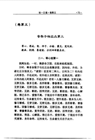 原始佛教基本典籍 中阿含经