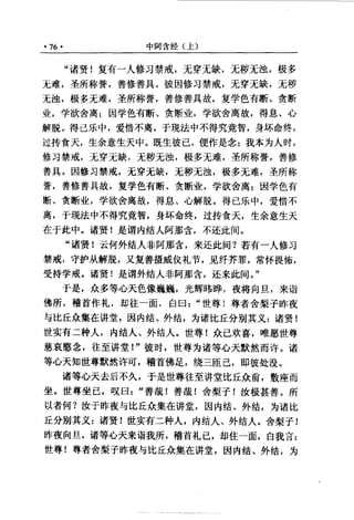 原始佛教基本典籍 中阿含经