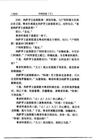 原始佛教基本典籍 中阿含经