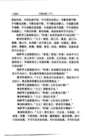 原始佛教基本典籍 中阿含经