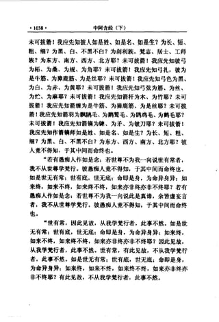 原始佛教基本典籍 中阿含经