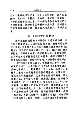 原始佛教基本典籍 中阿含经