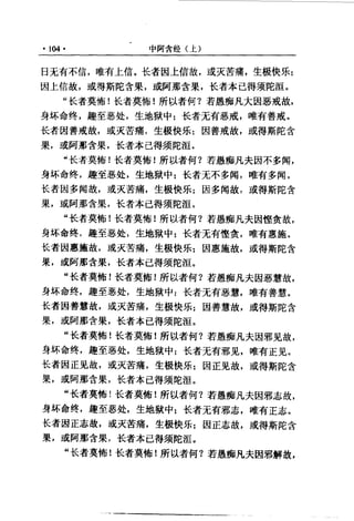 原始佛教基本典籍 中阿含经