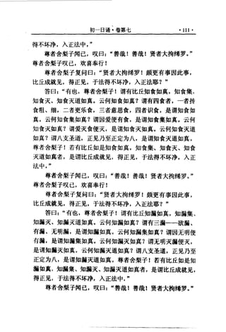 原始佛教基本典籍 中阿含经