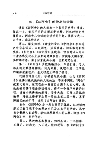 原始佛教基本典籍 中阿含经
