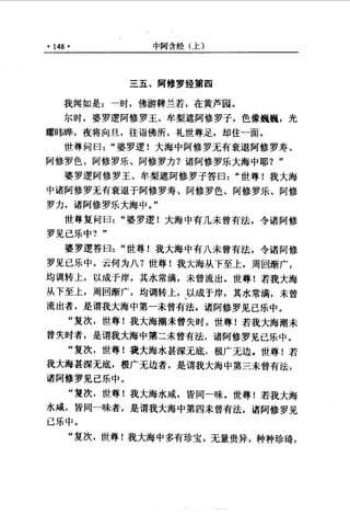 原始佛教基本典籍 中阿含经