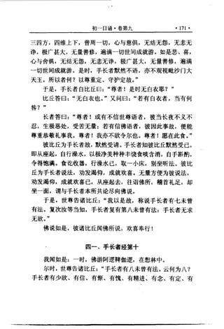 原始佛教基本典籍 中阿含经