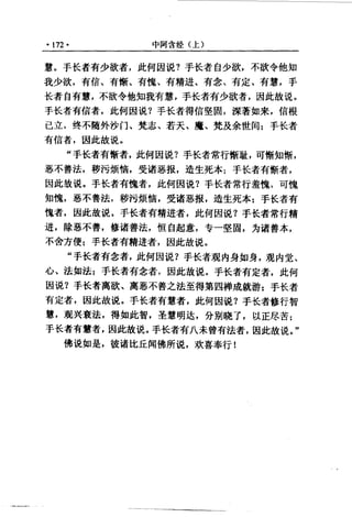 原始佛教基本典籍 中阿含经