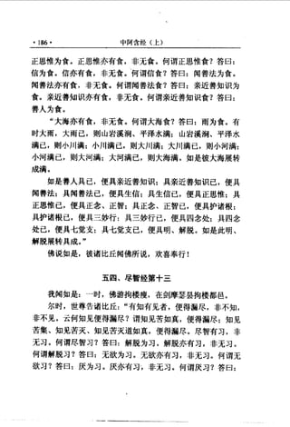 原始佛教基本典籍 中阿含经