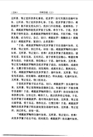 原始佛教基本典籍 中阿含经