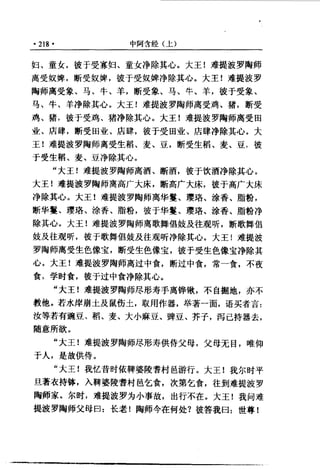 原始佛教基本典籍 中阿含经