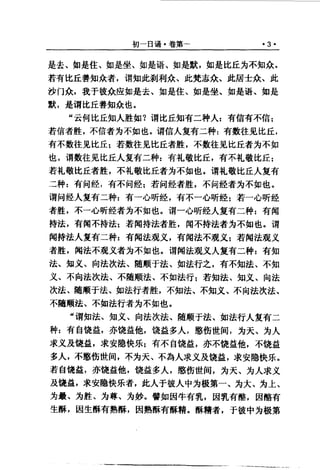 原始佛教基本典籍 中阿含经