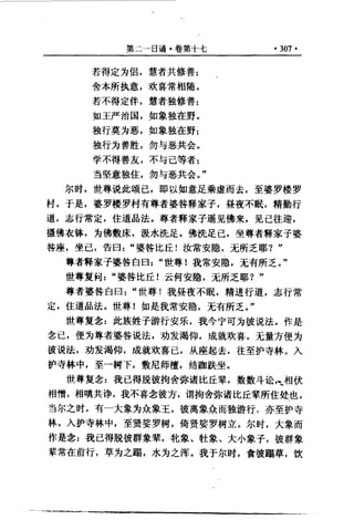 原始佛教基本典籍 中阿含经