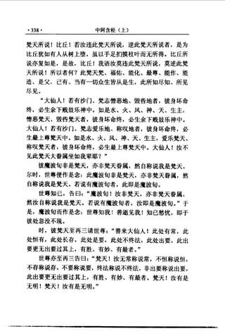 原始佛教基本典籍 中阿含经