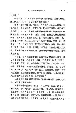 原始佛教基本典籍 中阿含经