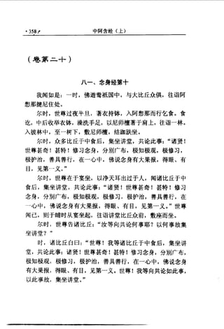 原始佛教基本典籍 中阿含经