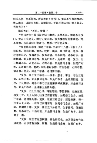 原始佛教基本典籍 中阿含经