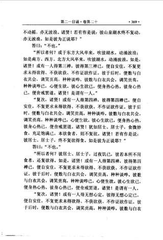 原始佛教基本典籍 中阿含经