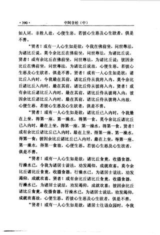 原始佛教基本典籍 中阿含经