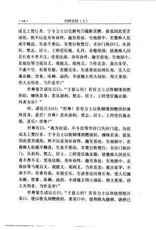 原始佛教基本典籍 中阿含经